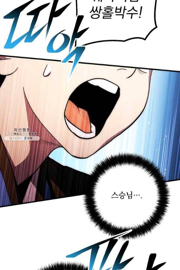 수라전설 독룡 72화 69