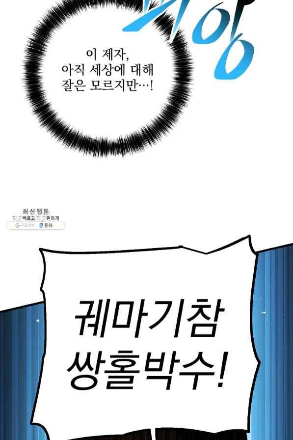 수라전설 독룡 72화 70