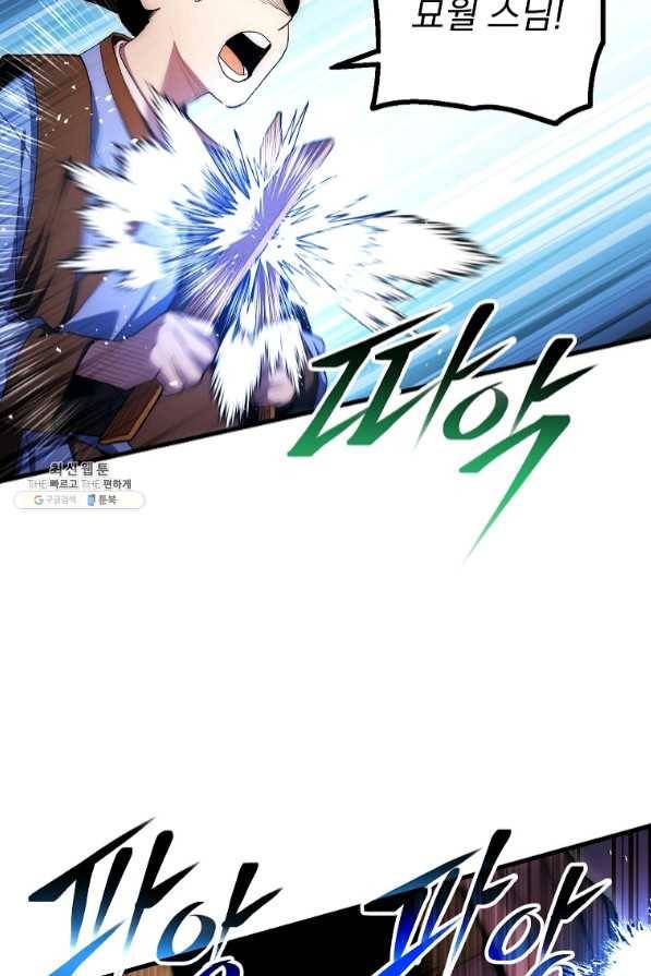 수라전설 독룡 72화 74