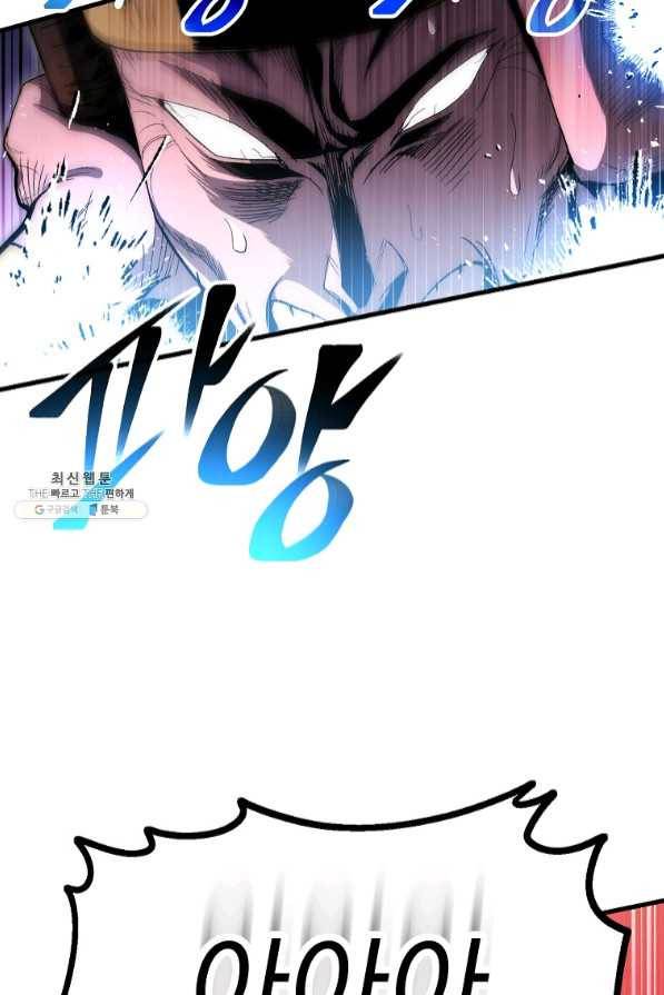 수라전설 독룡 72화 75