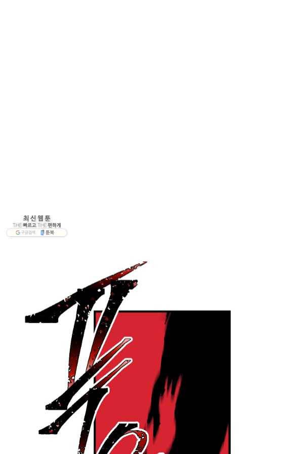 수라전설 독룡 72화 78