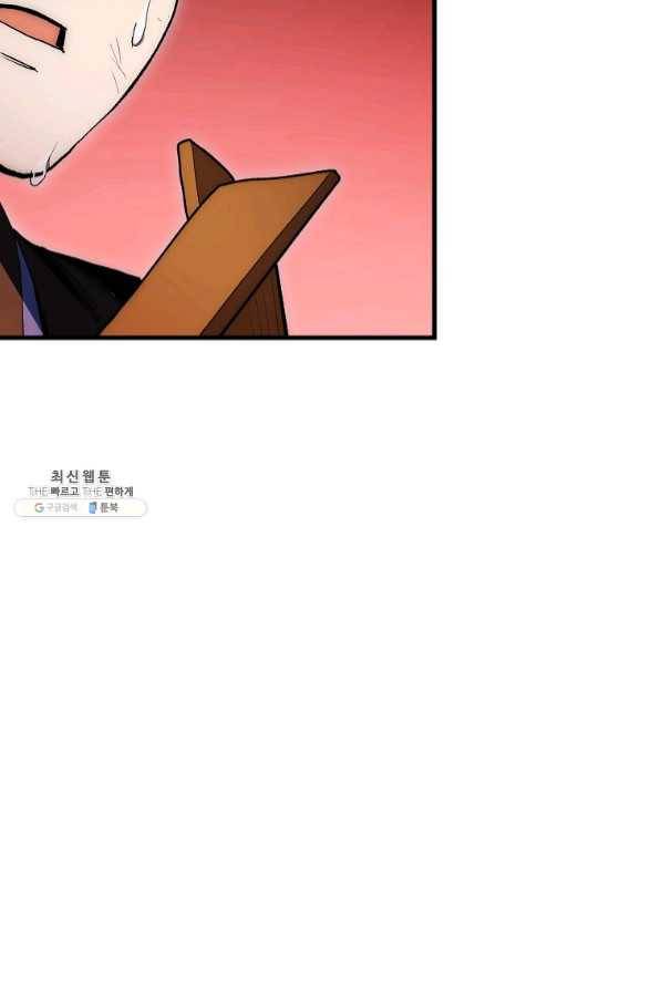 수라전설 독룡 72화 81
