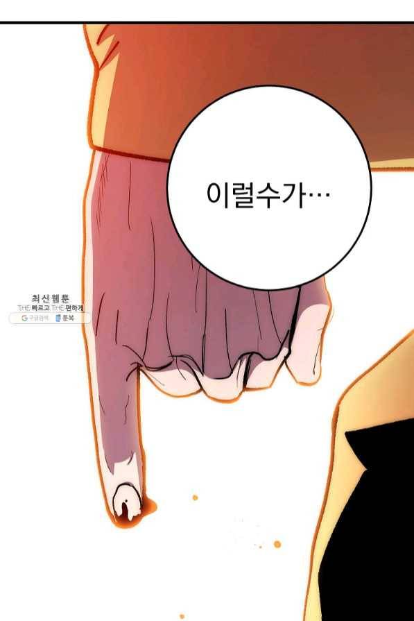 수라전설 독룡 72화 82