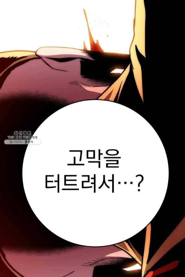 수라전설 독룡 72화 83