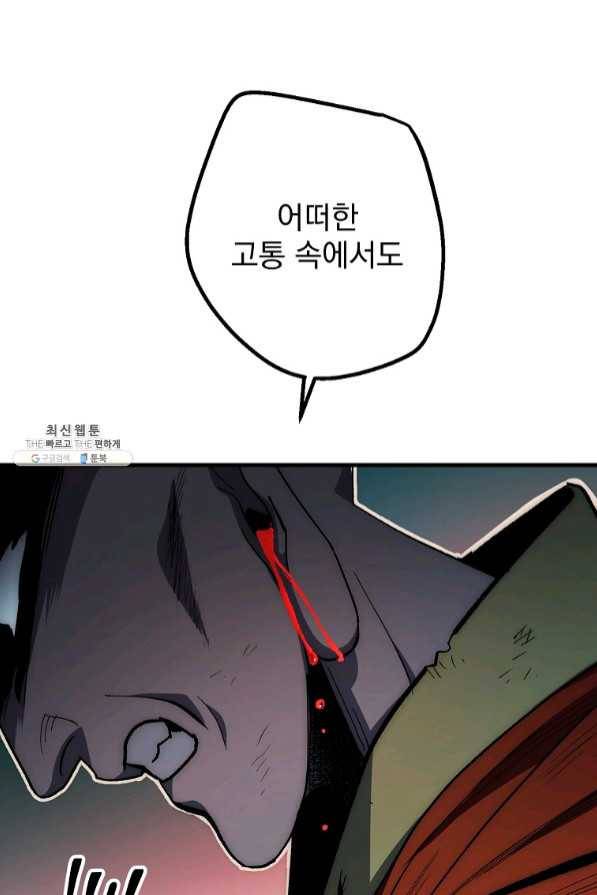 수라전설 독룡 72화 85