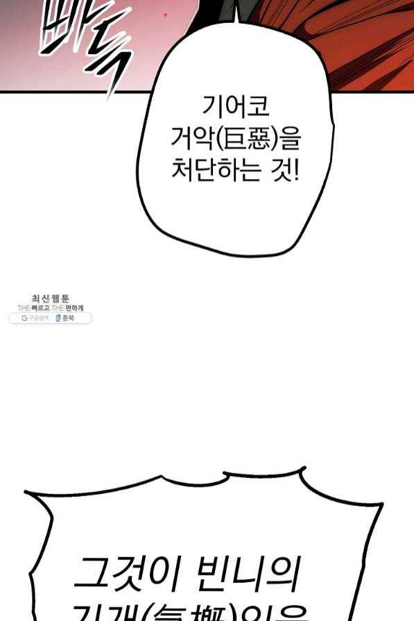수라전설 독룡 72화 86