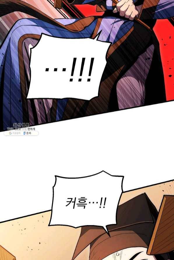 수라전설 독룡 72화 89