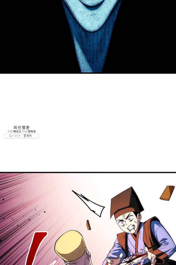 수라전설 독룡 72화 92