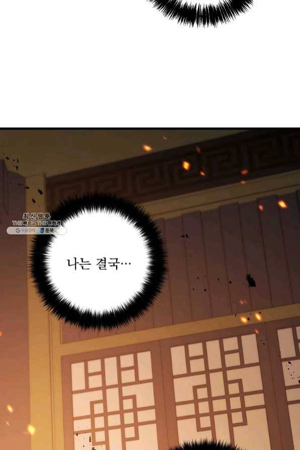 수라전설 독룡 72화 99