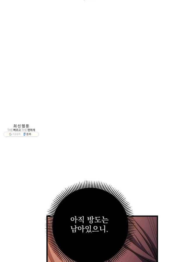 수라전설 독룡 72화 103
