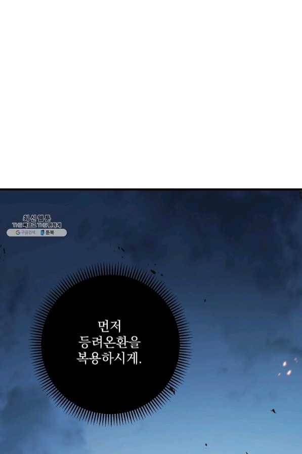 수라전설 독룡 72화 105