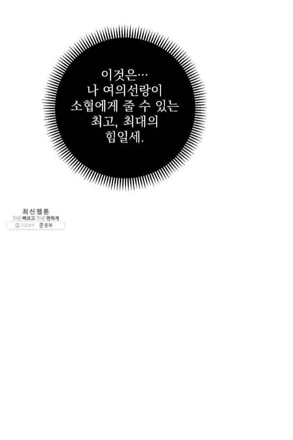 수라전설 독룡 72화 108