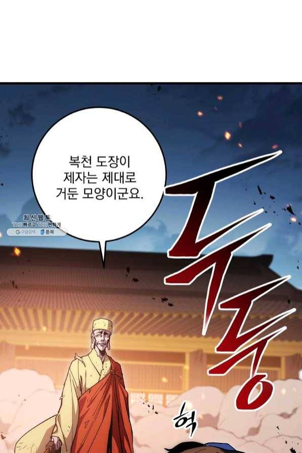 수라전설 독룡 72화 113