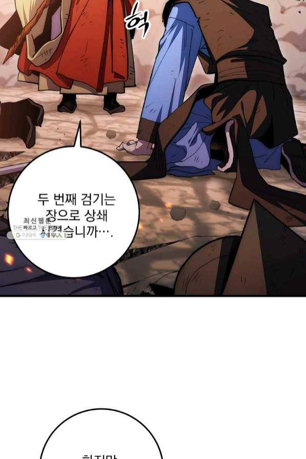 수라전설 독룡 72화 114