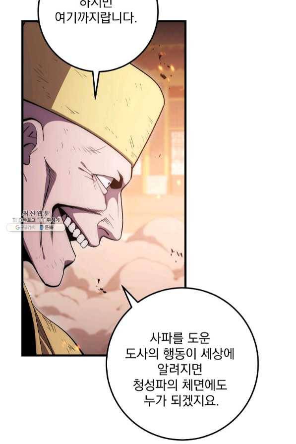 수라전설 독룡 72화 115