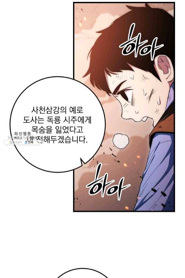 수라전설 독룡 72화 116