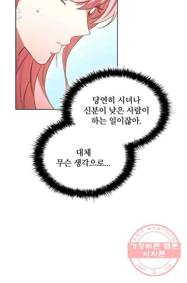 이혼당했지만 재벌입니다 28화 13