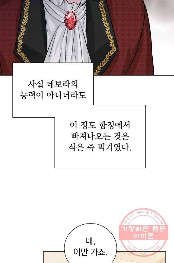 미연시는 1회차로 족하다 33화 2
