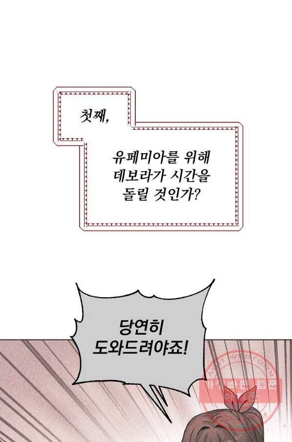 미연시는 1회차로 족하다 33화 5