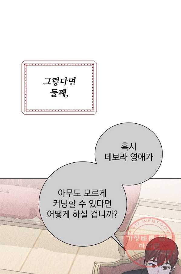 미연시는 1회차로 족하다 33화 7