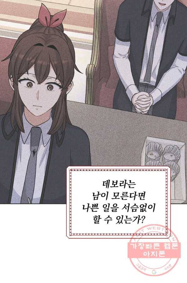 미연시는 1회차로 족하다 33화 8