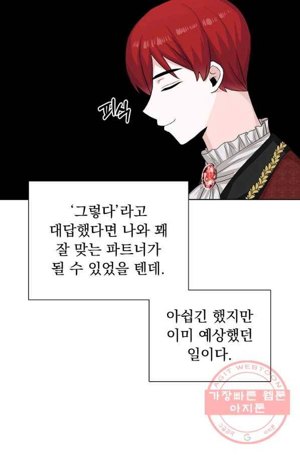 미연시는 1회차로 족하다 33화 10