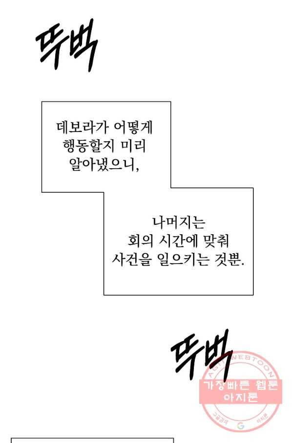 미연시는 1회차로 족하다 33화 11