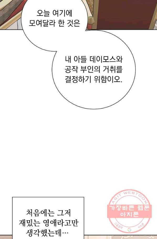 미연시는 1회차로 족하다 33화 15