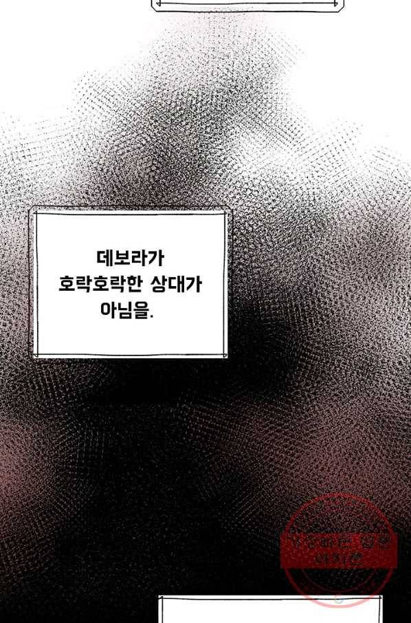 미연시는 1회차로 족하다 33화 18