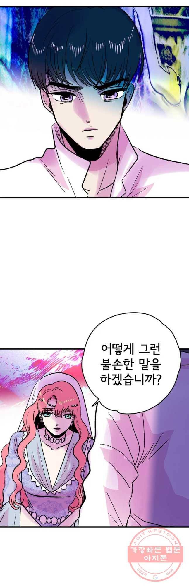 하렘생존기 91화 믿음(6) 2