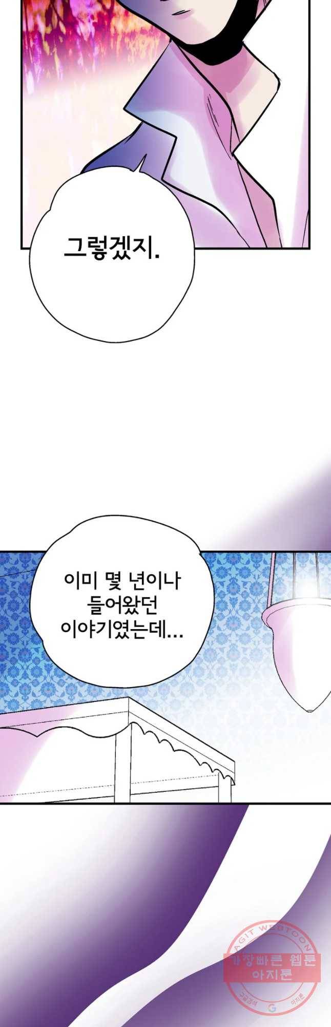 하렘생존기 91화 믿음(6) 4