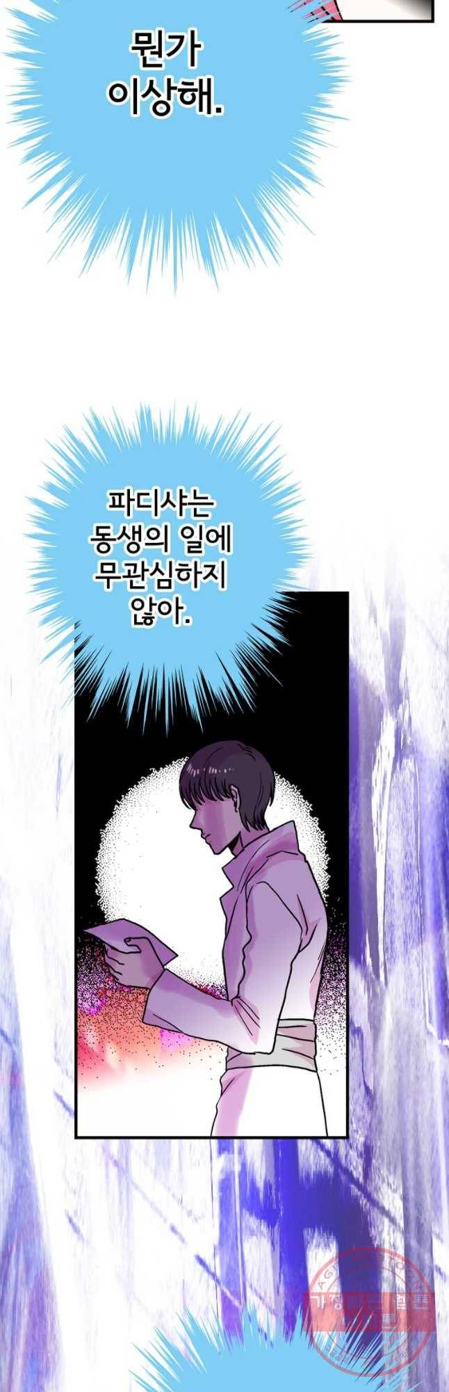하렘생존기 91화 믿음(6) 7