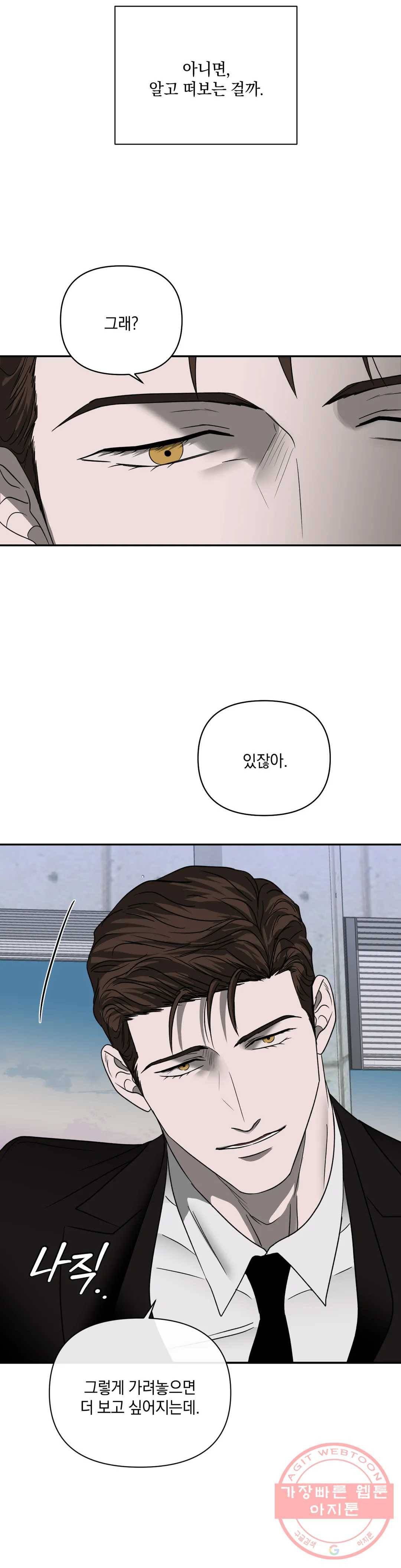 셔트라인 31화 3