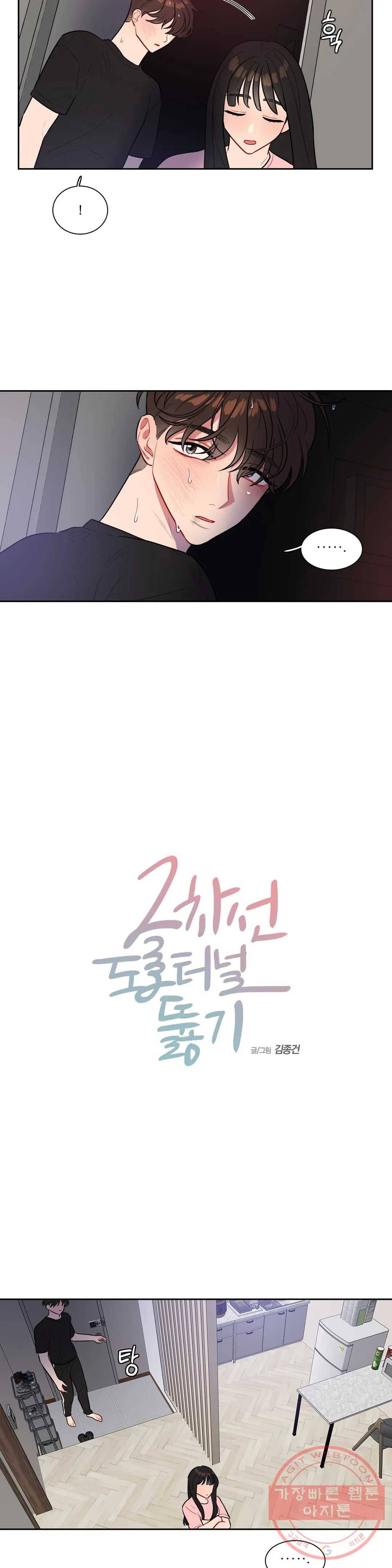 2차선 도로 터널 뚫기 81화 2