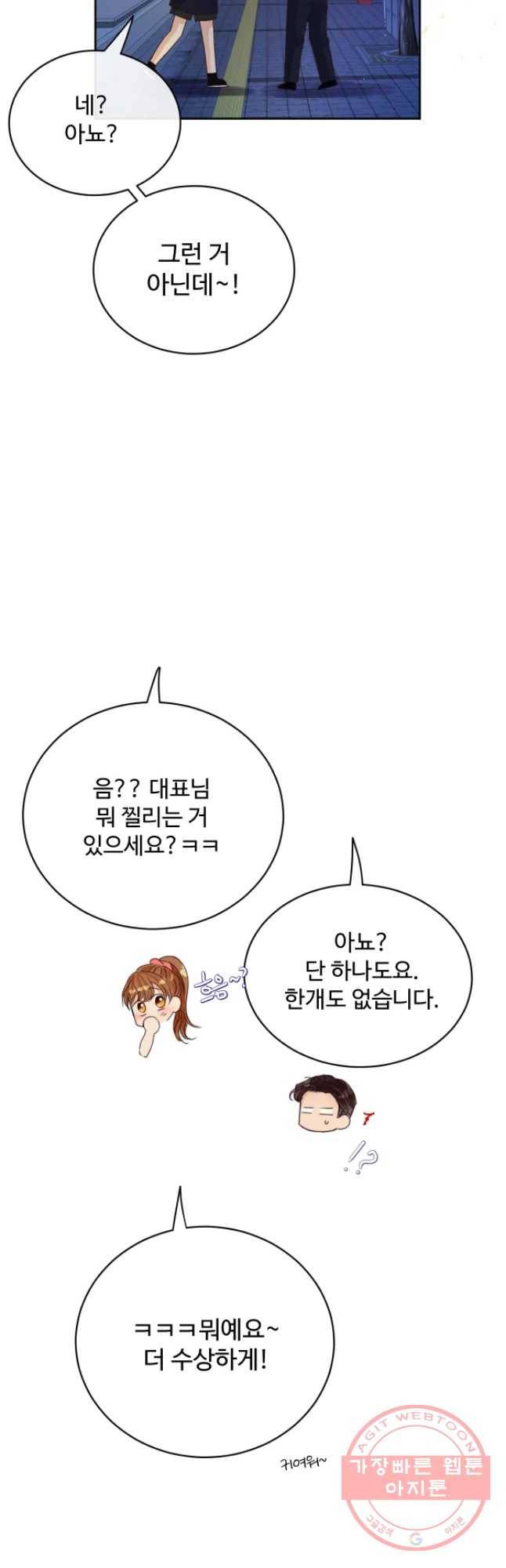 질투유발자들 52화 심지 (1) 4