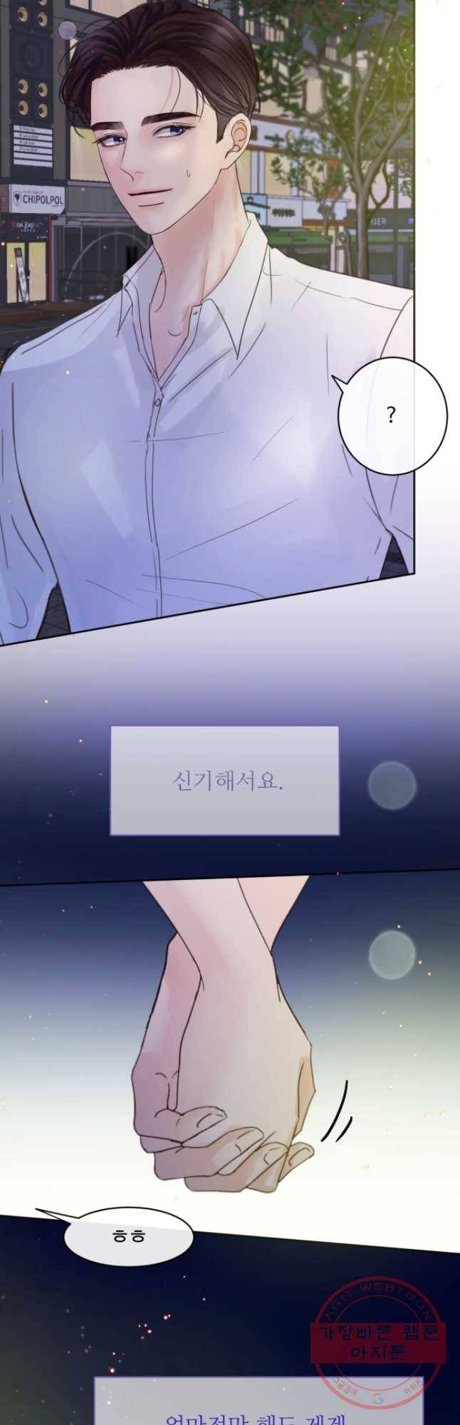 질투유발자들 52화 심지 (1) 6
