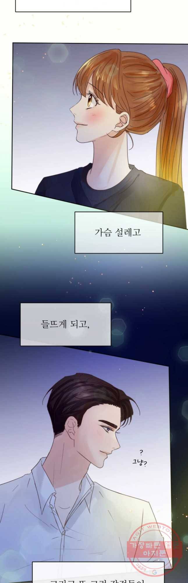 질투유발자들 52화 심지 (1) 8