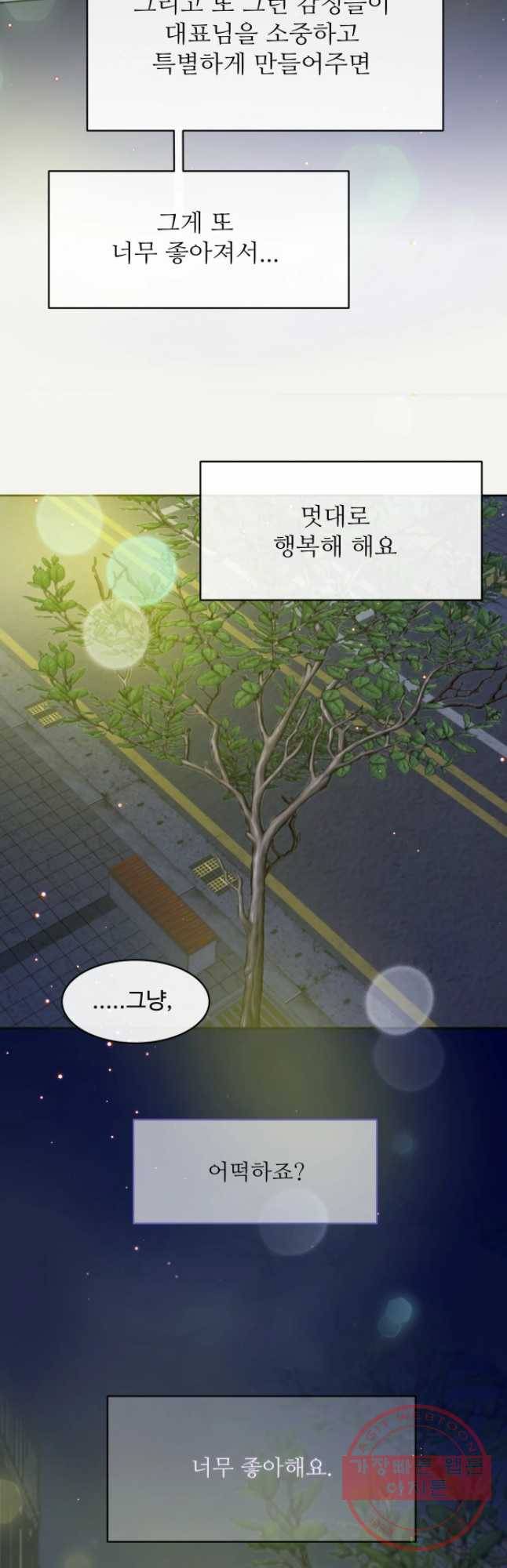 질투유발자들 52화 심지 (1) 9