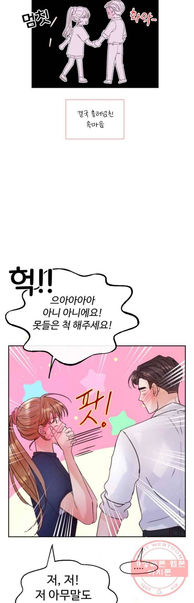 질투유발자들 52화 심지 (1) 11
