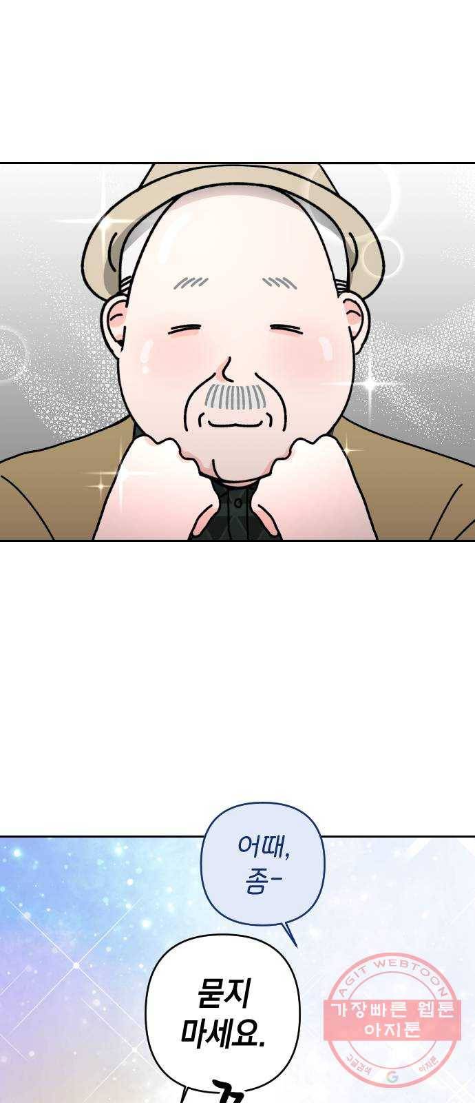 구해줘, 호구! 4화 2