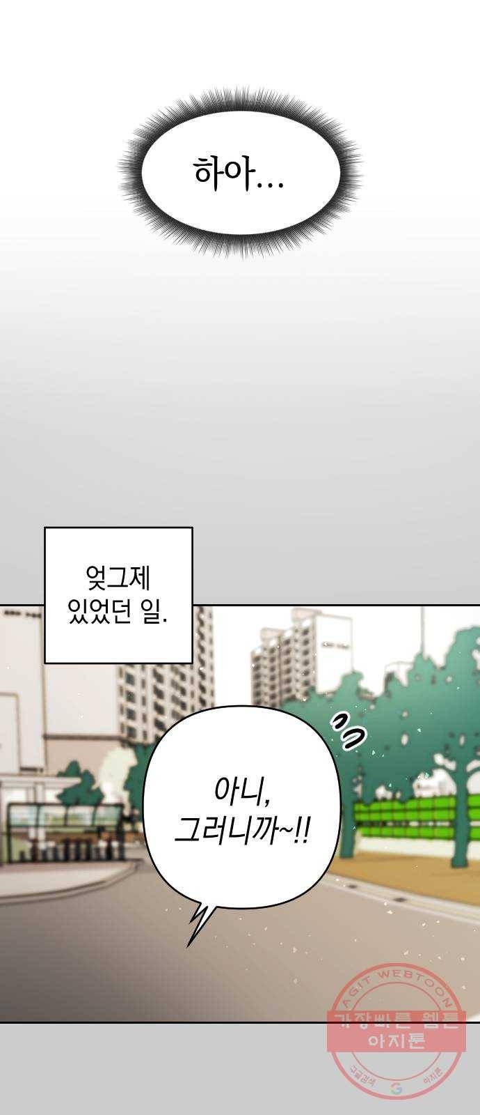 구해줘, 호구! 4화 4