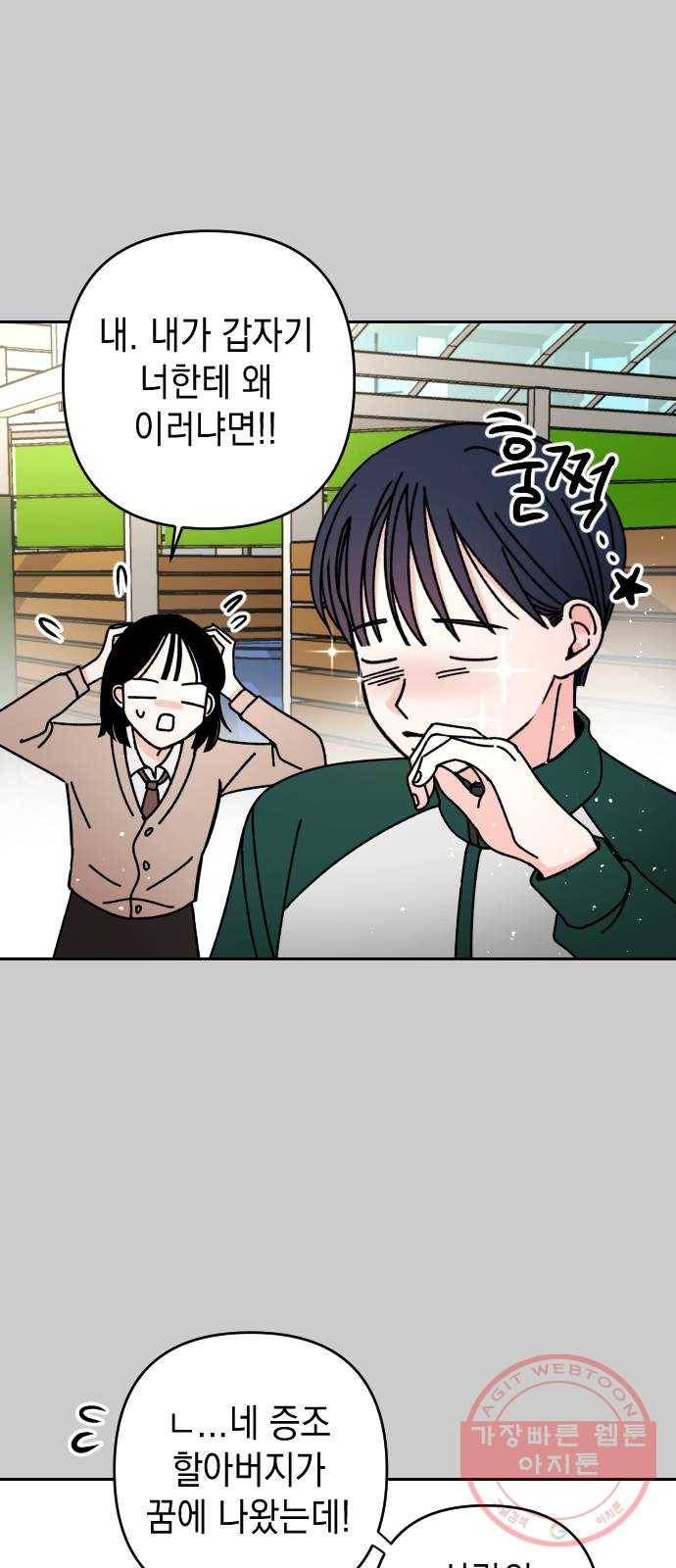 구해줘, 호구! 4화 5