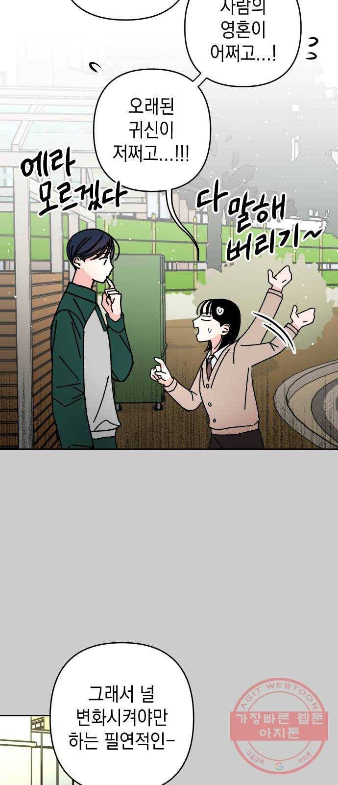 구해줘, 호구! 4화 6
