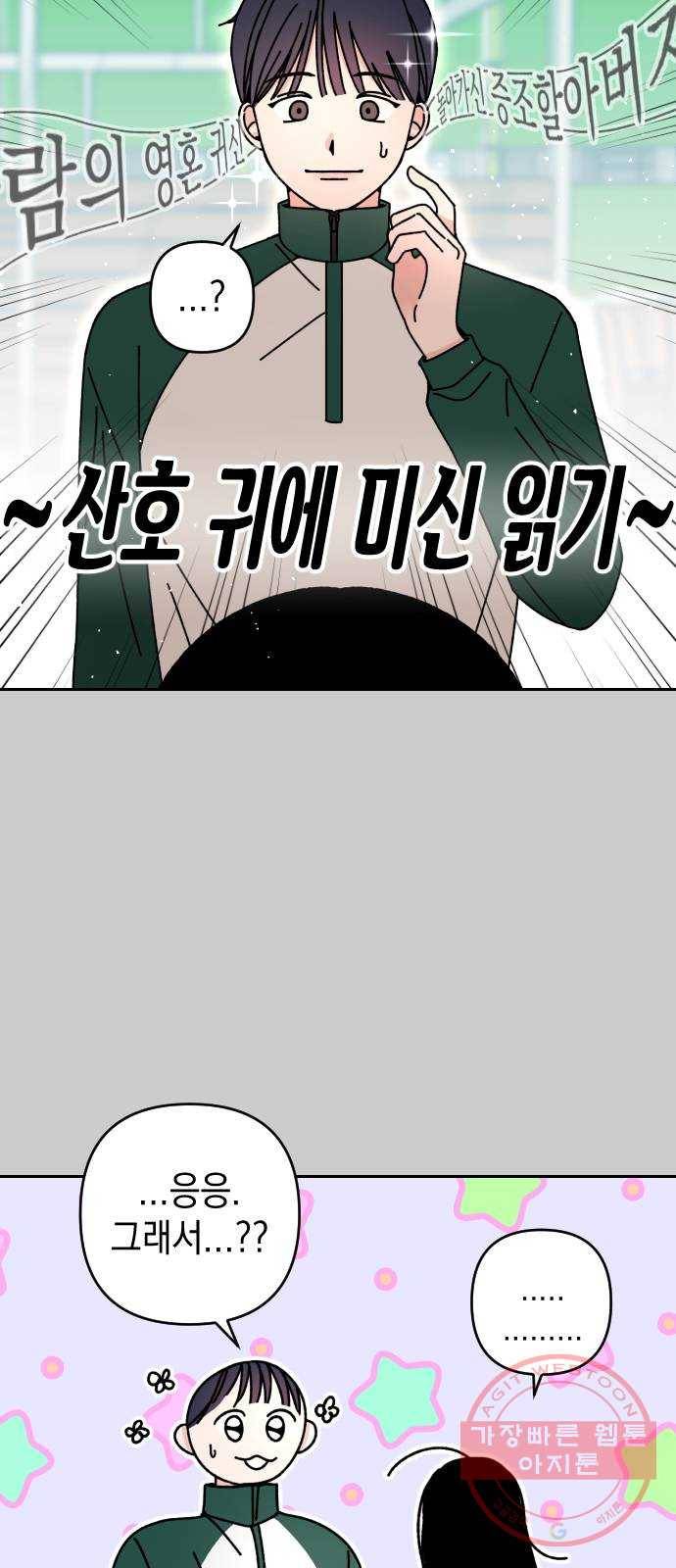 구해줘, 호구! 4화 8
