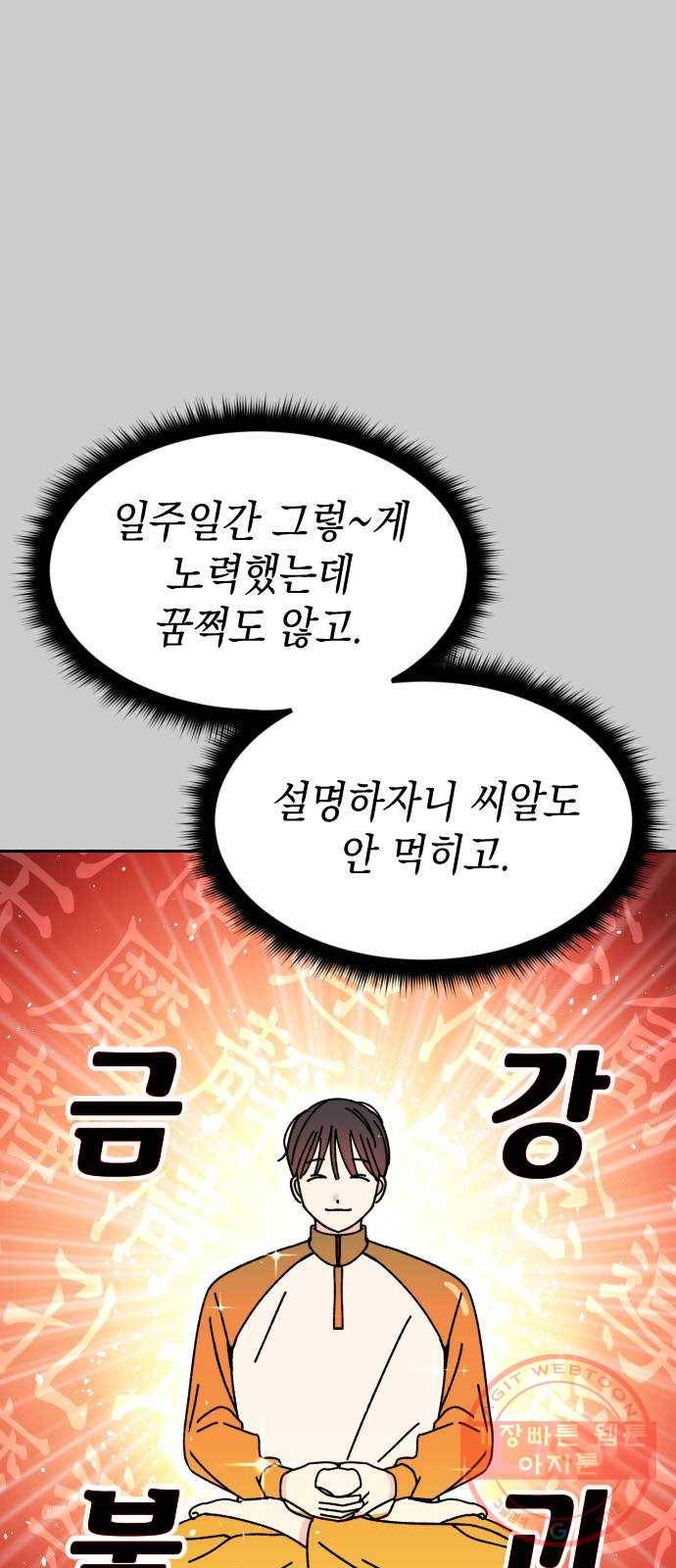 구해줘, 호구! 4화 11