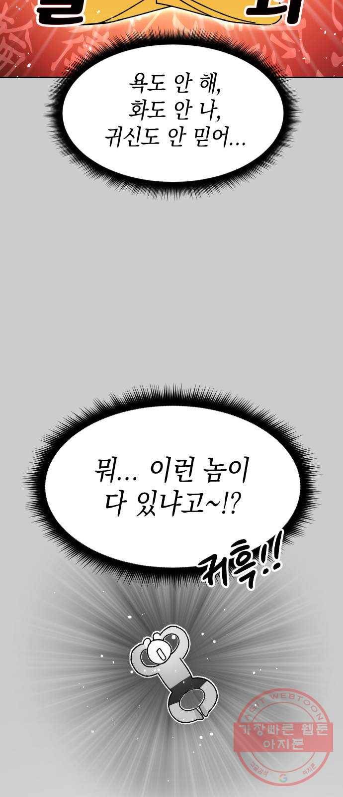 구해줘, 호구! 4화 12