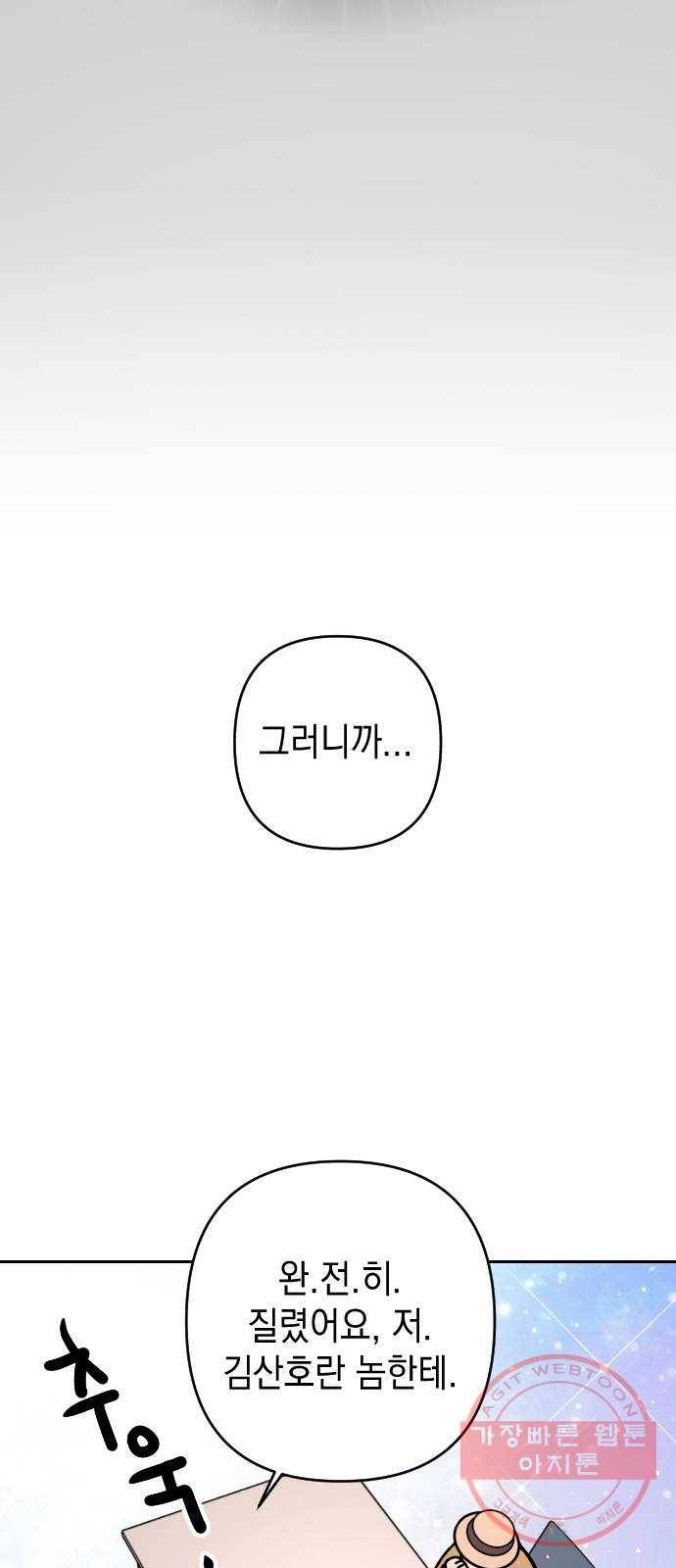 구해줘, 호구! 4화 13
