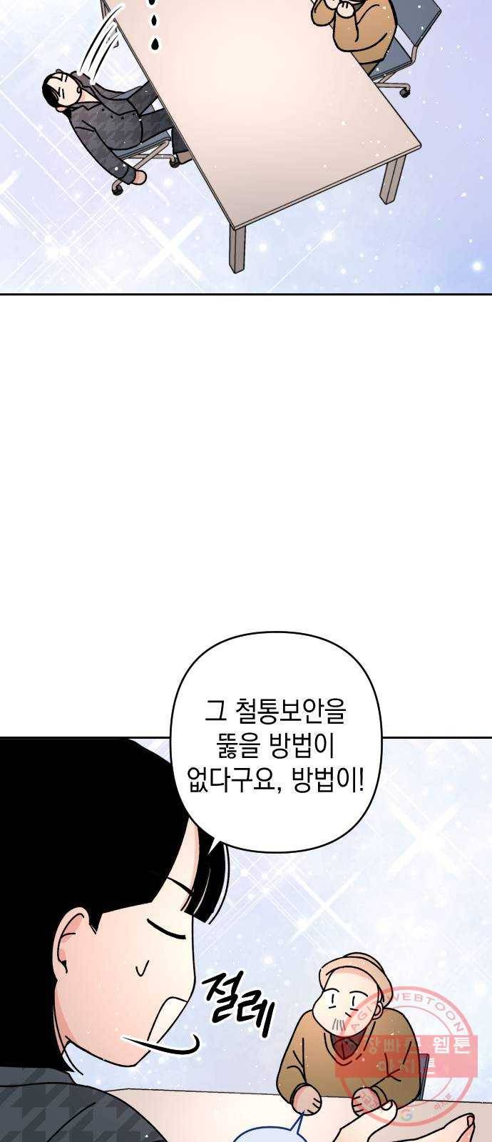 구해줘, 호구! 4화 14