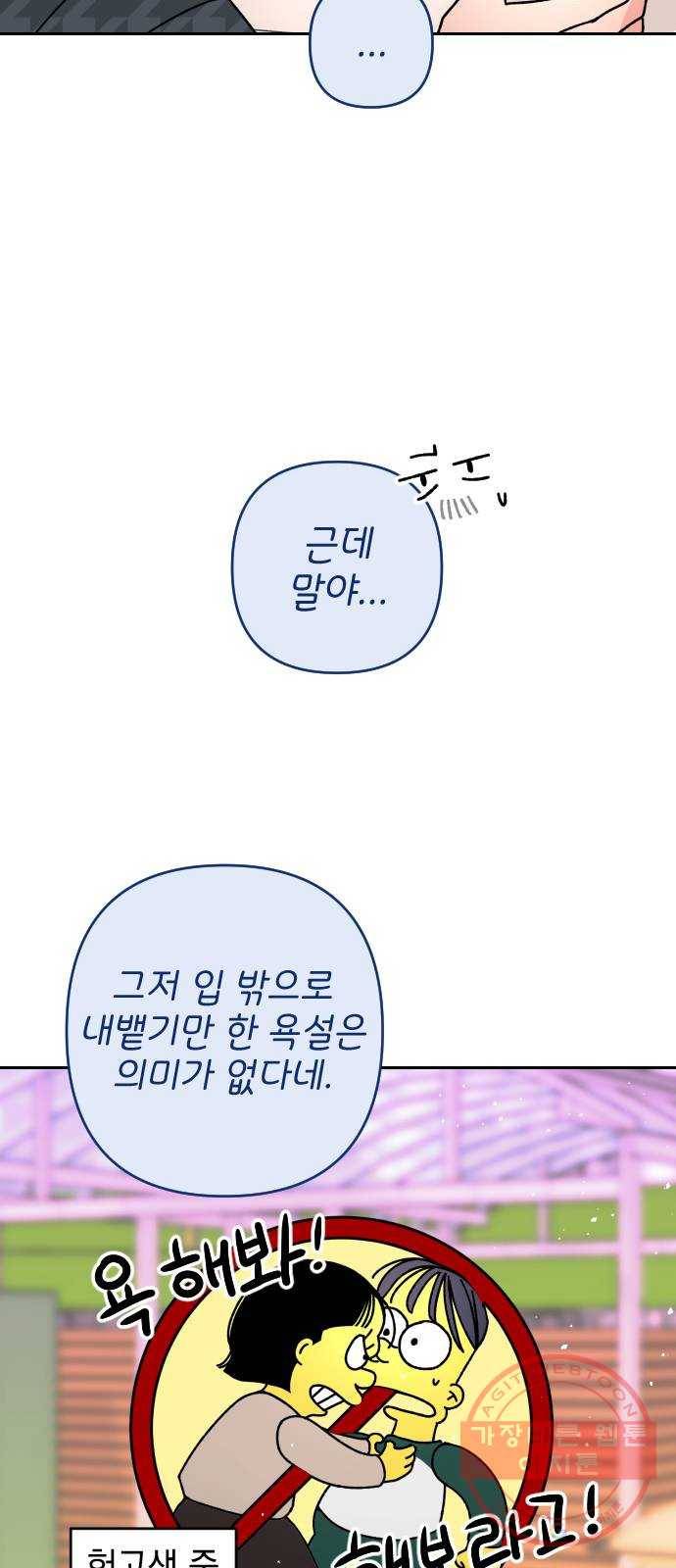구해줘, 호구! 4화 15