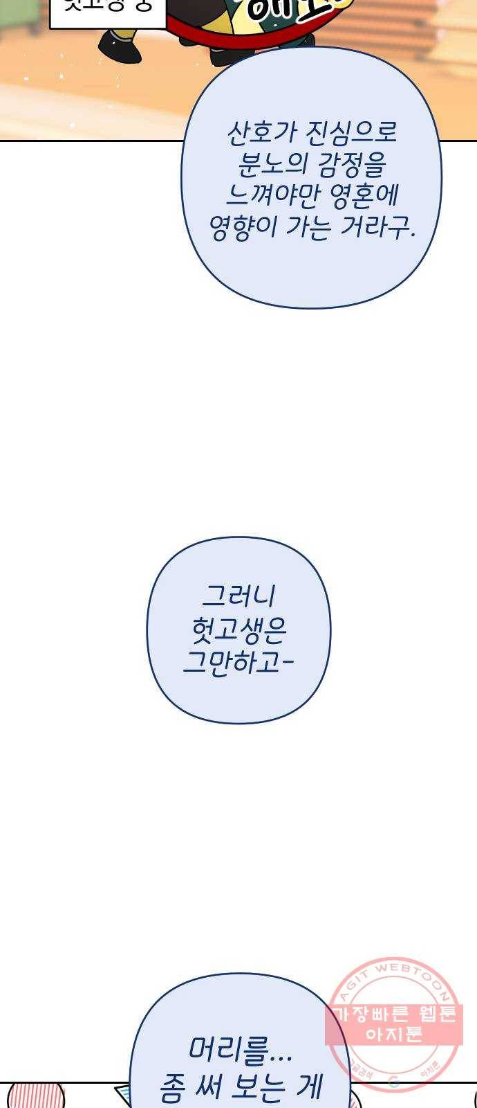 구해줘, 호구! 4화 16
